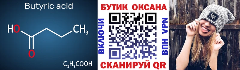 Бутират буратино  Воткинск 