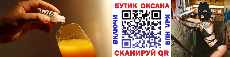 БУТИРАТ оксибутират Воткинск